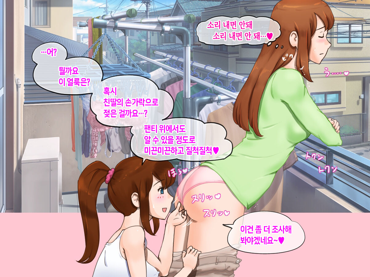 [pink-noise (Mizuiro Megane)] Girl on Mom Futari wa Koibito | 두 사람은 연인 [Korean][팀 숙녀] image number 45