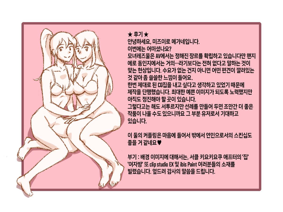 [pink-noise (Mizuiro Megane)] Girl on Mom Futari wa Koibito | 두 사람은 연인 [Korean][팀 숙녀] image number 66