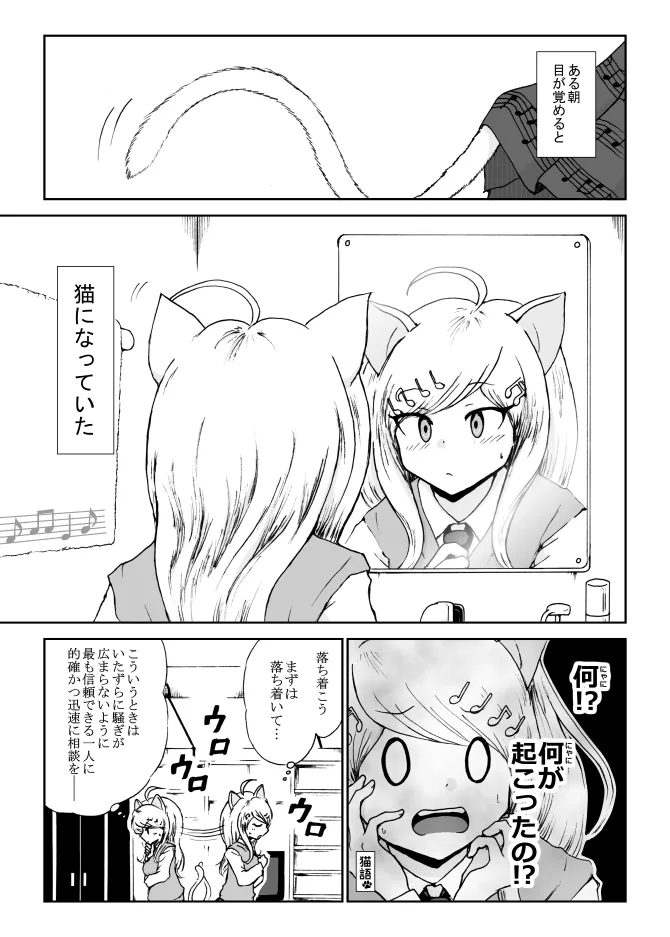 【王赤漫画】楓ニャンコと王馬くん【ギャグ×エロ】 numero di immagine  1