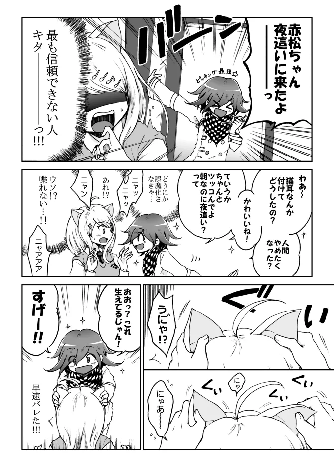 【王赤漫画】楓ニャンコと王馬くん【ギャグ×エロ】 numero di immagine  2