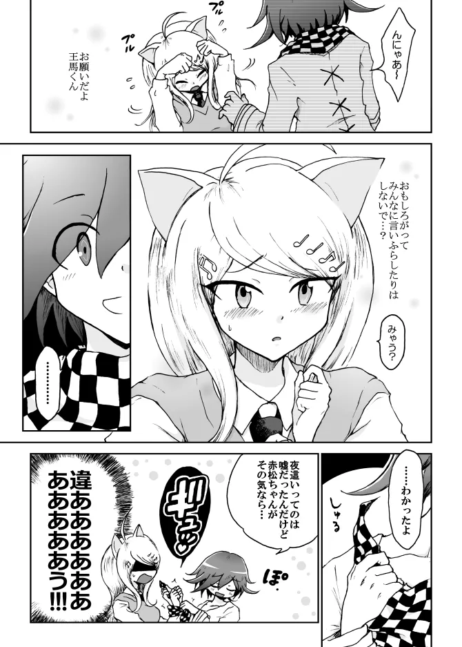 【王赤漫画】楓ニャンコと王馬くん【ギャグ×エロ】 numero di immagine  3