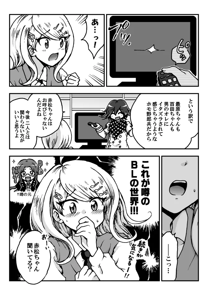 【NLBLゴチャ混ぜ】王百最赤漫画＋α Bildnummer 5
