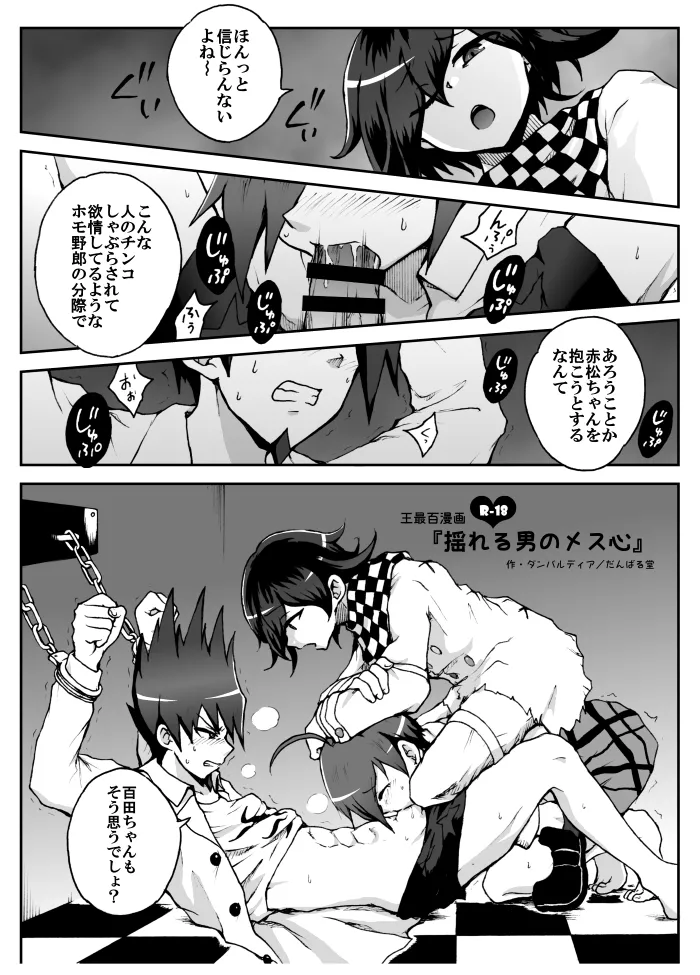 【NLBLゴチャ混ぜ】王百最赤漫画＋α Bildnummer 10