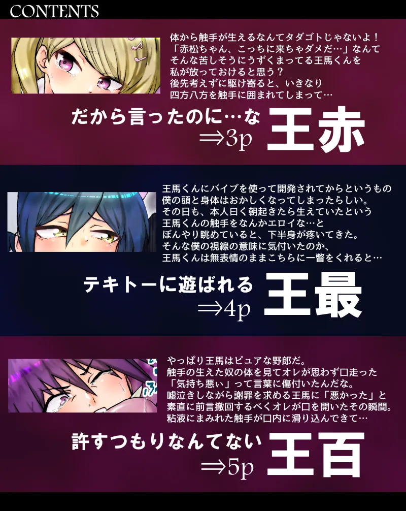 触手エロ３種【王赤・王最・王百】 2eme image