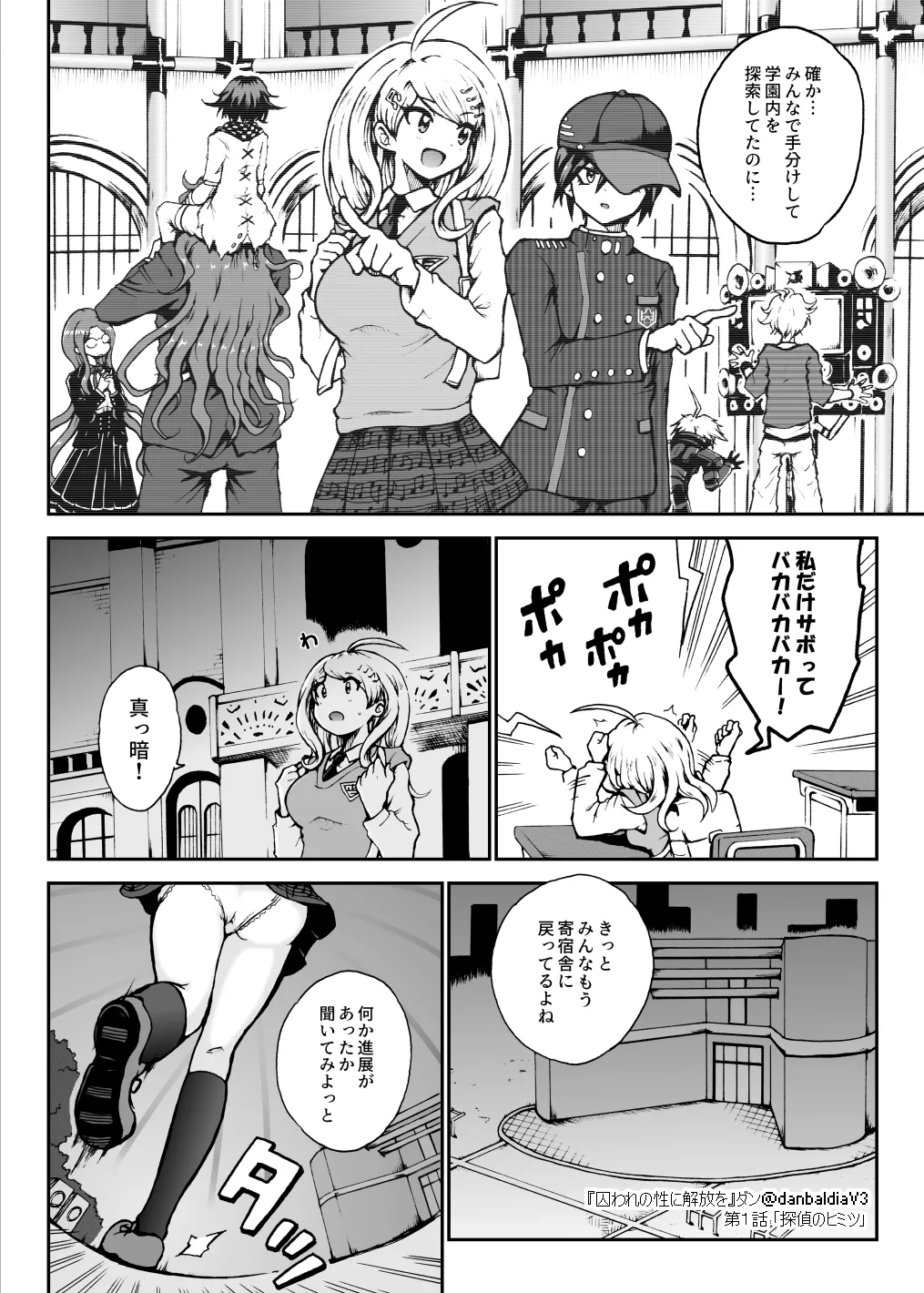 【王赤】囚セカ第１話・探偵のヒミツ numero di immagine  3