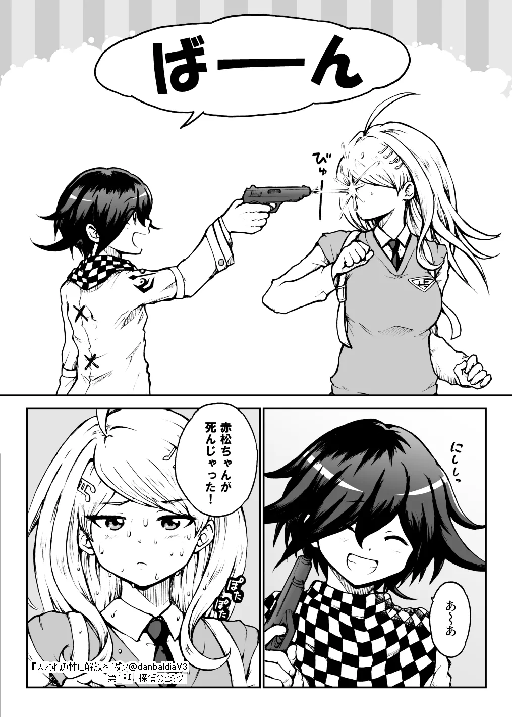 【王赤】囚セカ第１話・探偵のヒミツ numero di immagine  5