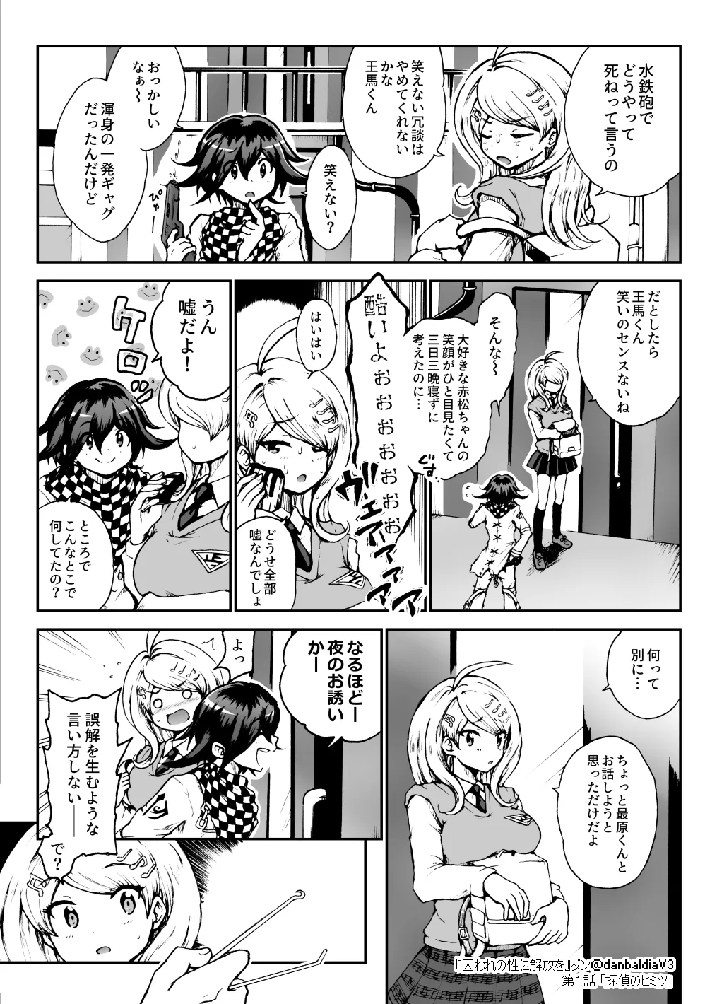 【王赤】囚セカ第１話・探偵のヒミツ numero di immagine  6