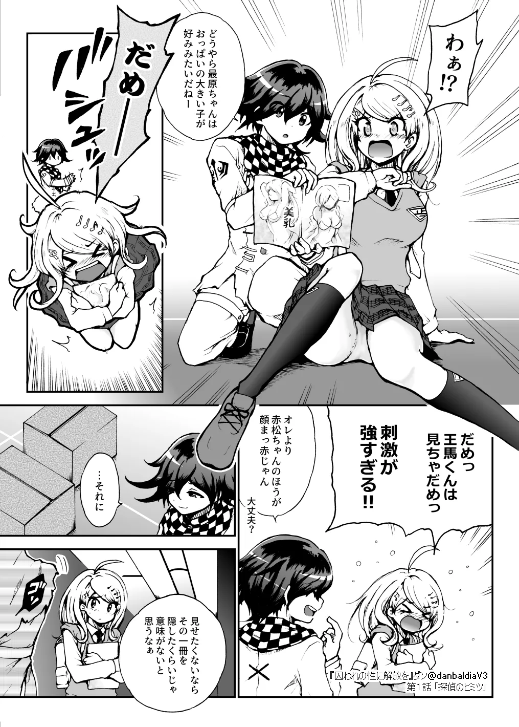 【王赤】囚セカ第１話・探偵のヒミツ numero di immagine  10