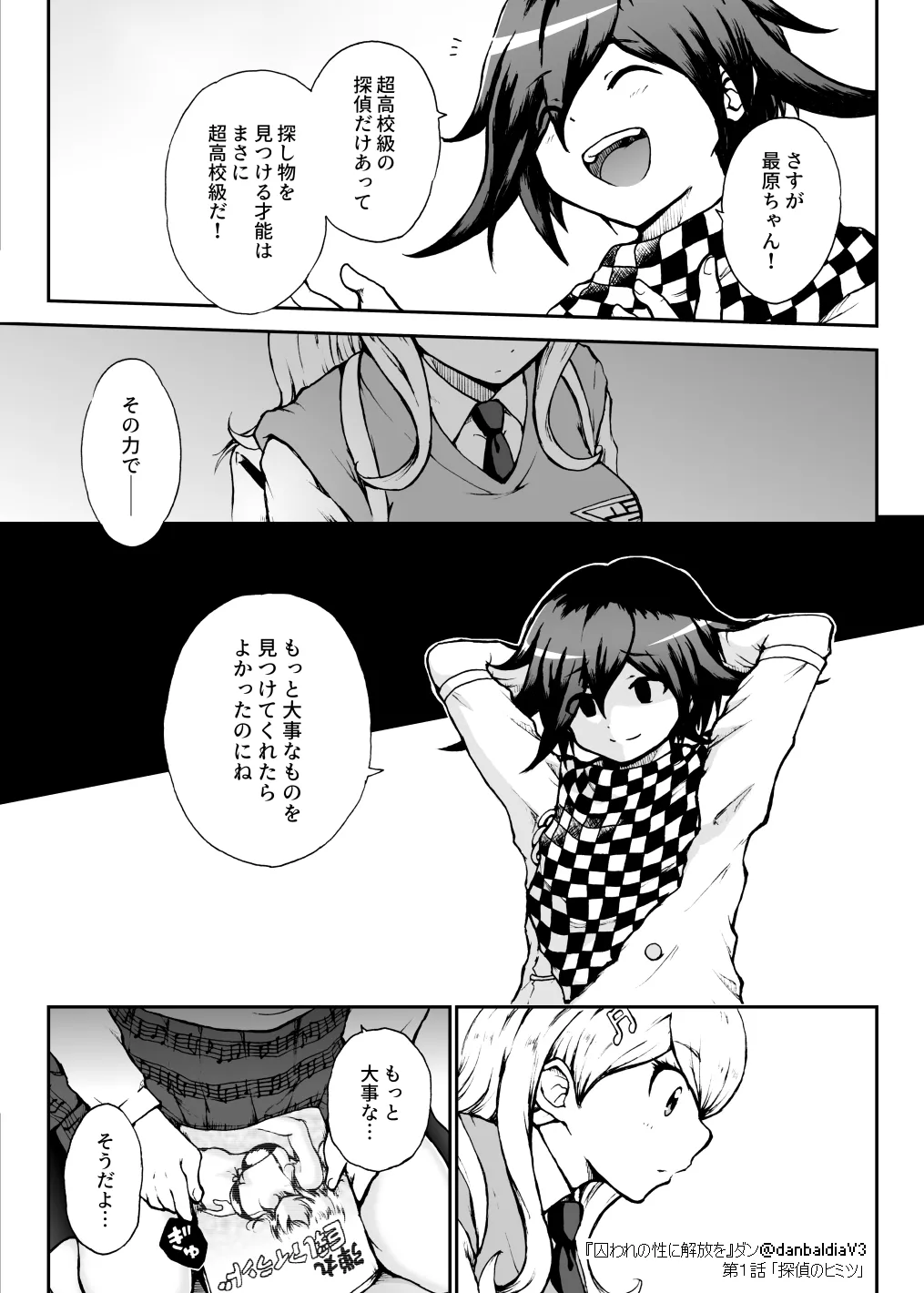 【王赤】囚セカ第１話・探偵のヒミツ numero di immagine  12