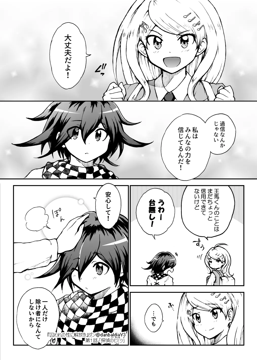 【王赤】囚セカ第１話・探偵のヒミツ numero di immagine  15