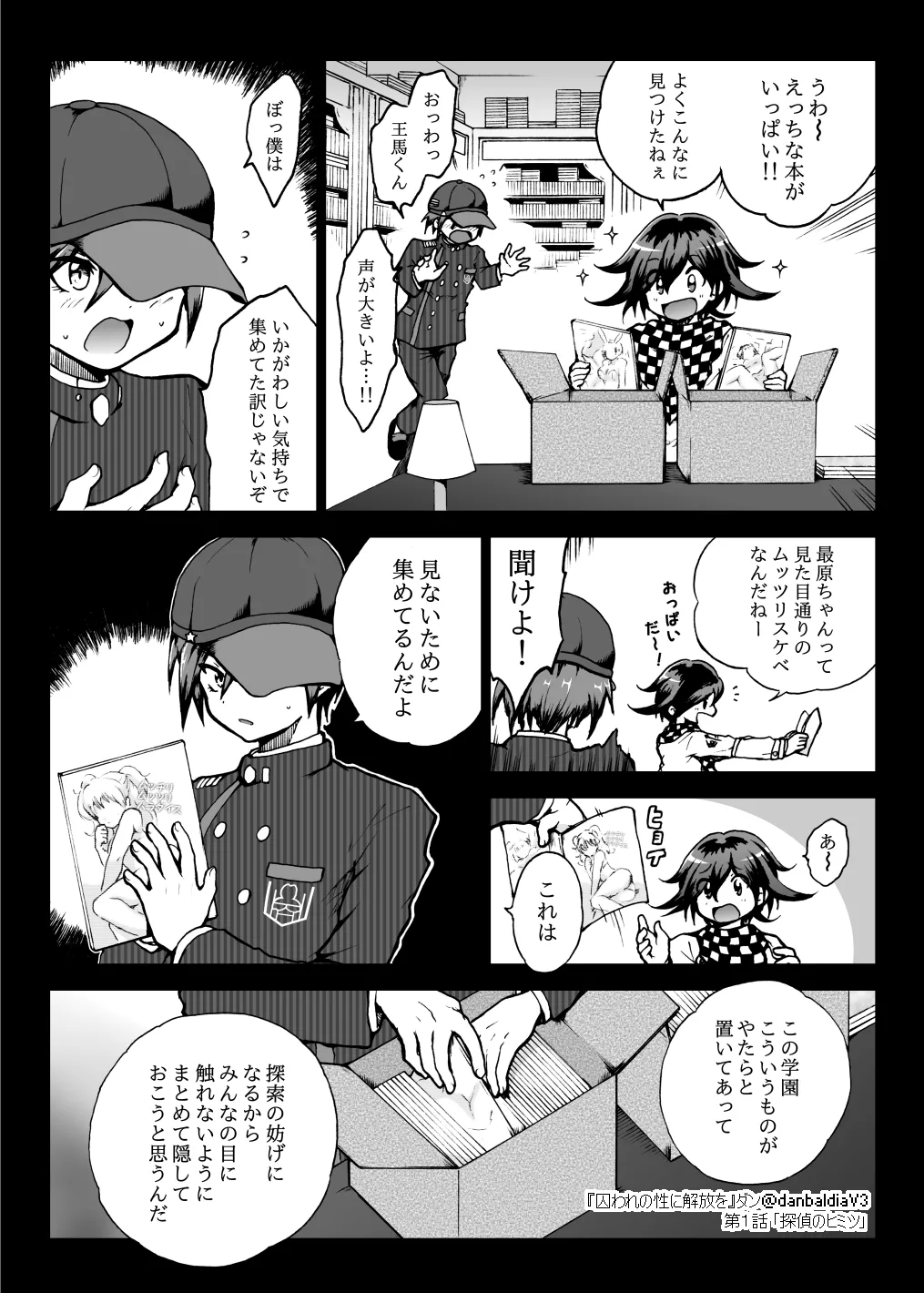 【王赤】囚セカ第１話・探偵のヒミツ numero di immagine  18