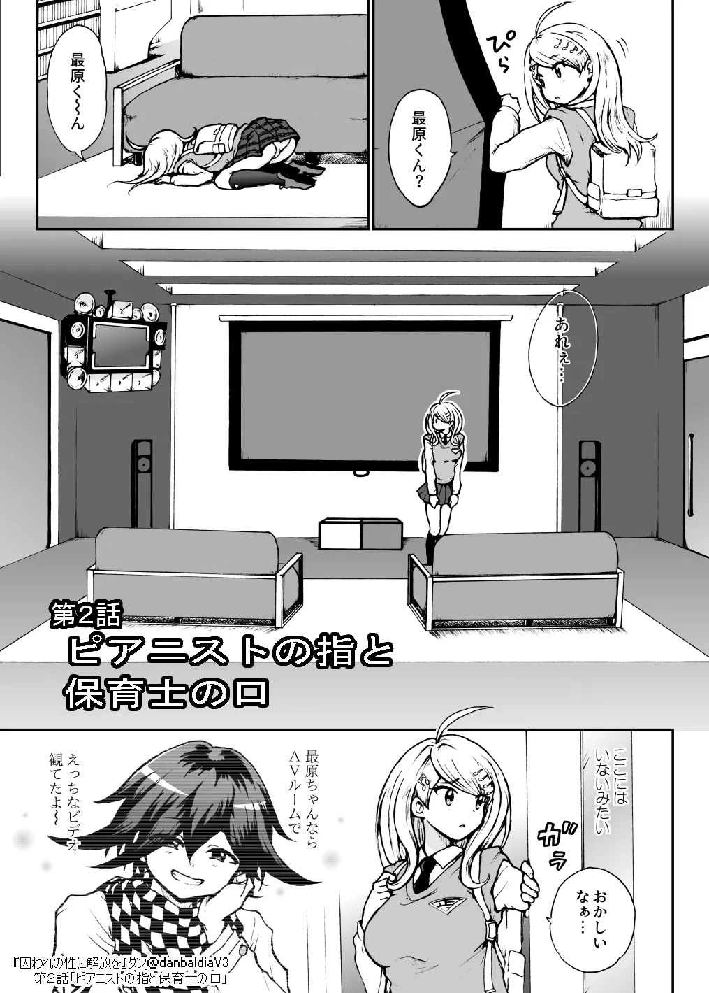 【最赤/最春】囚セカ第２話・ピアニストの指と保育士の口 numero di immagine  1