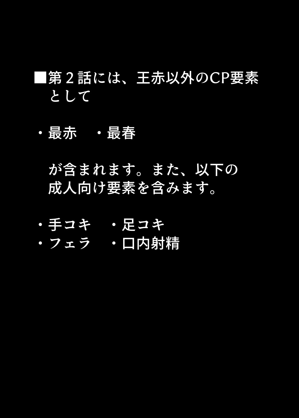 【最赤/最春】囚セカ第２話・ピアニストの指と保育士の口 numero di immagine  2