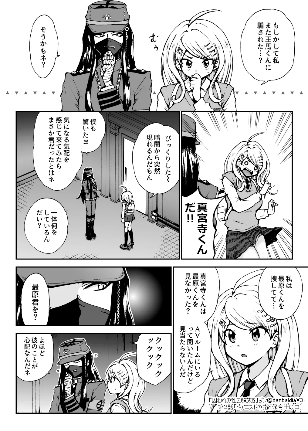 【最赤/最春】囚セカ第２話・ピアニストの指と保育士の口 numero di immagine  3