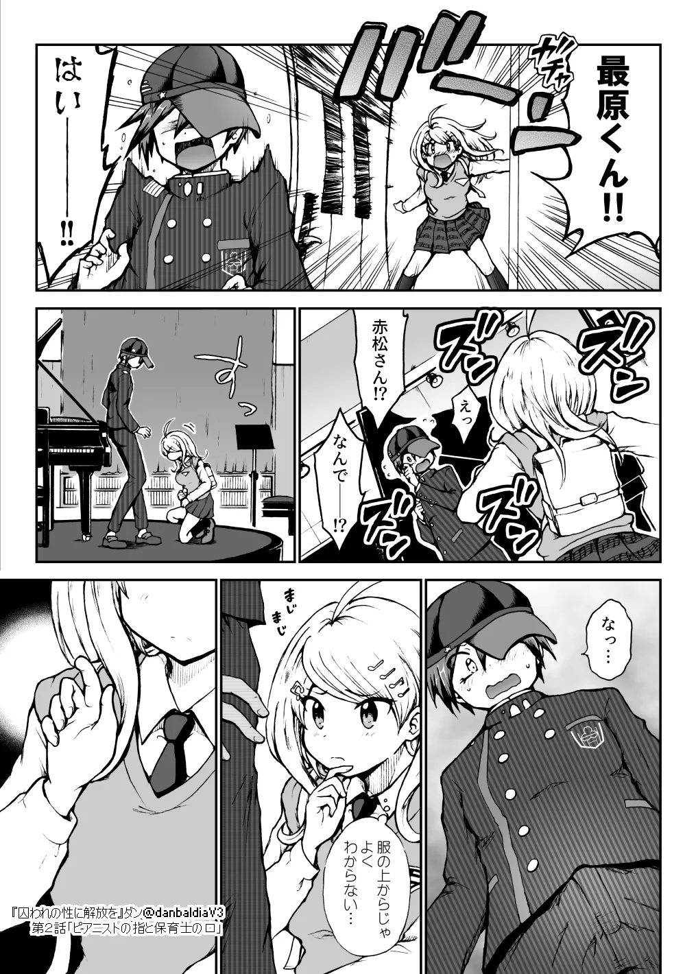 【最赤/最春】囚セカ第２話・ピアニストの指と保育士の口 numero di immagine  6