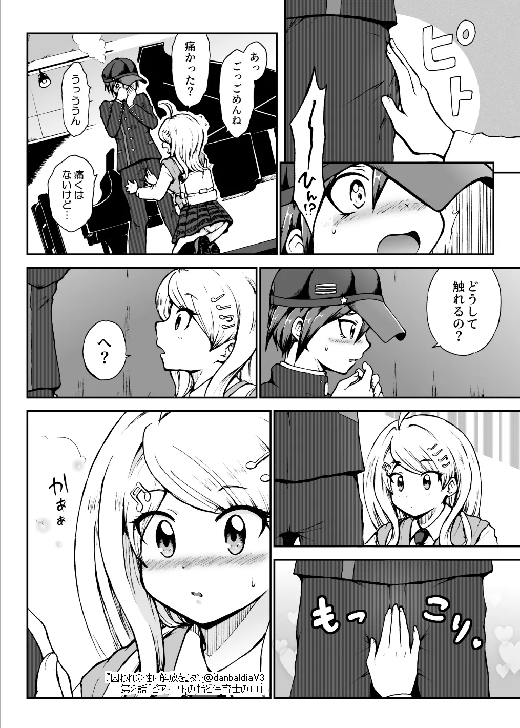 【最赤/最春】囚セカ第２話・ピアニストの指と保育士の口 numero di immagine  7