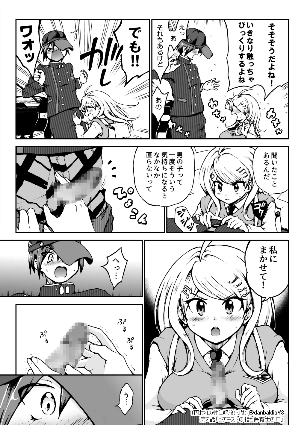 【最赤/最春】囚セカ第２話・ピアニストの指と保育士の口 numero di immagine  8