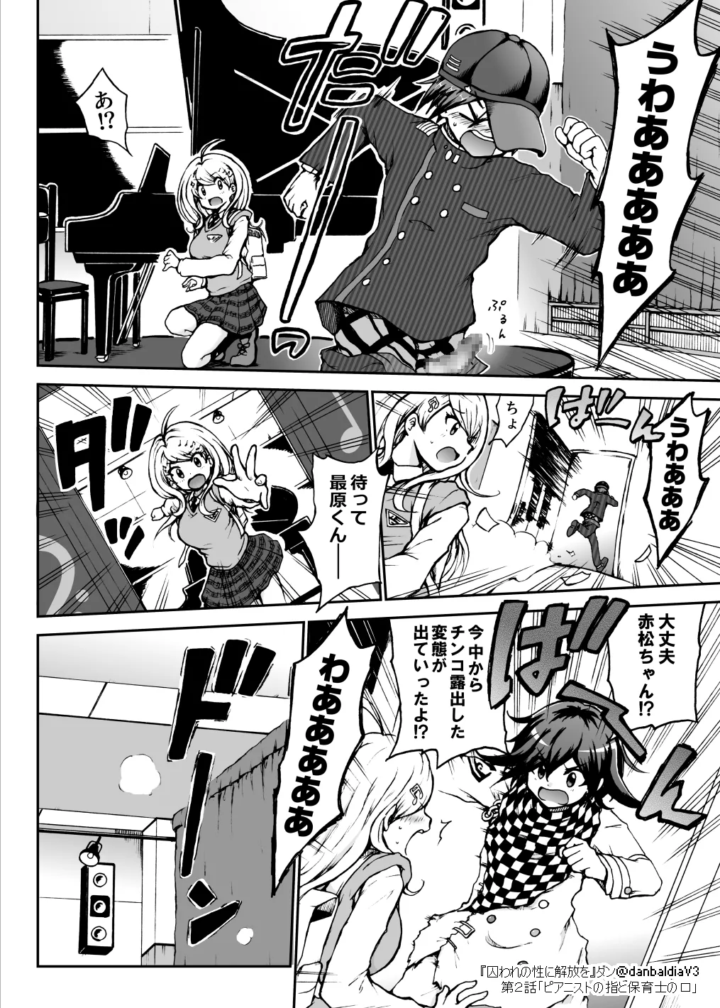 【最赤/最春】囚セカ第２話・ピアニストの指と保育士の口 numero di immagine  9