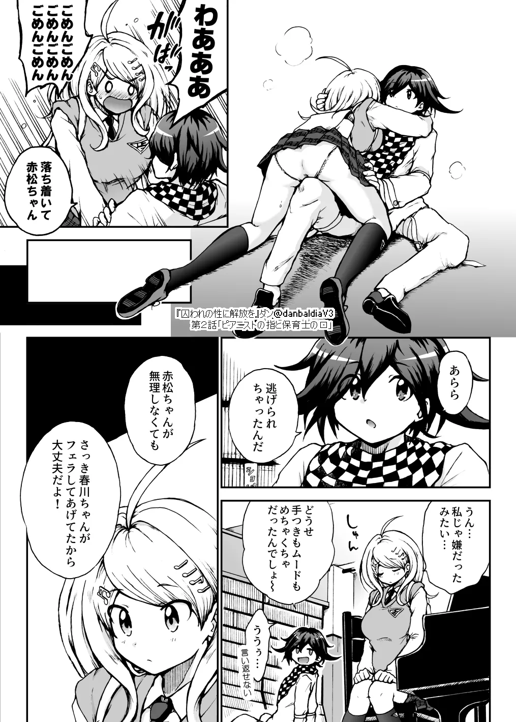 【最赤/最春】囚セカ第２話・ピアニストの指と保育士の口 numero di immagine  10