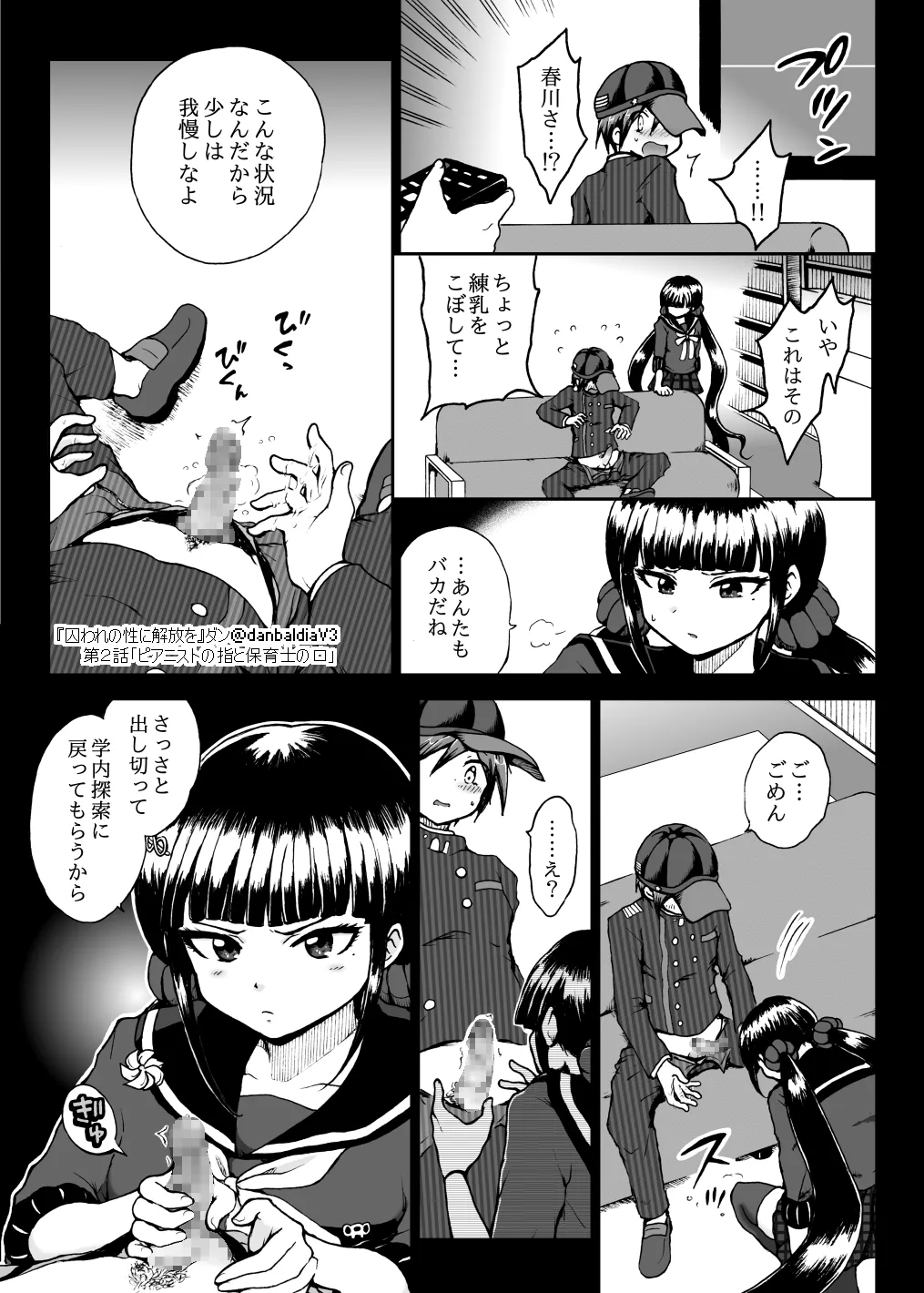 【最赤/最春】囚セカ第２話・ピアニストの指と保育士の口 numero di immagine  12