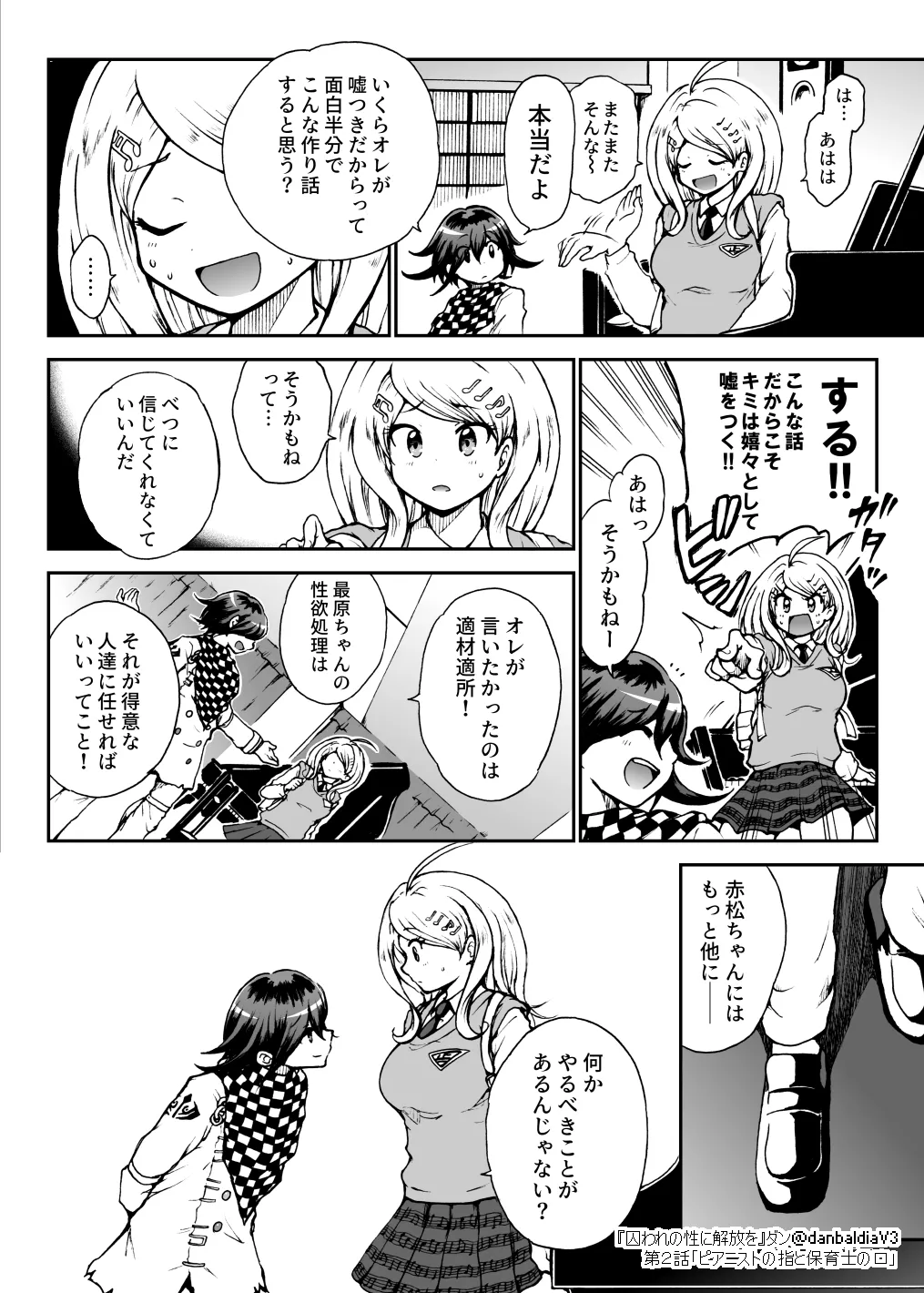 【最赤/最春】囚セカ第２話・ピアニストの指と保育士の口 numero di immagine  17