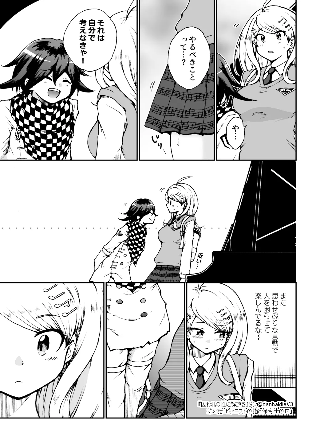 【最赤/最春】囚セカ第２話・ピアニストの指と保育士の口 numero di immagine  18