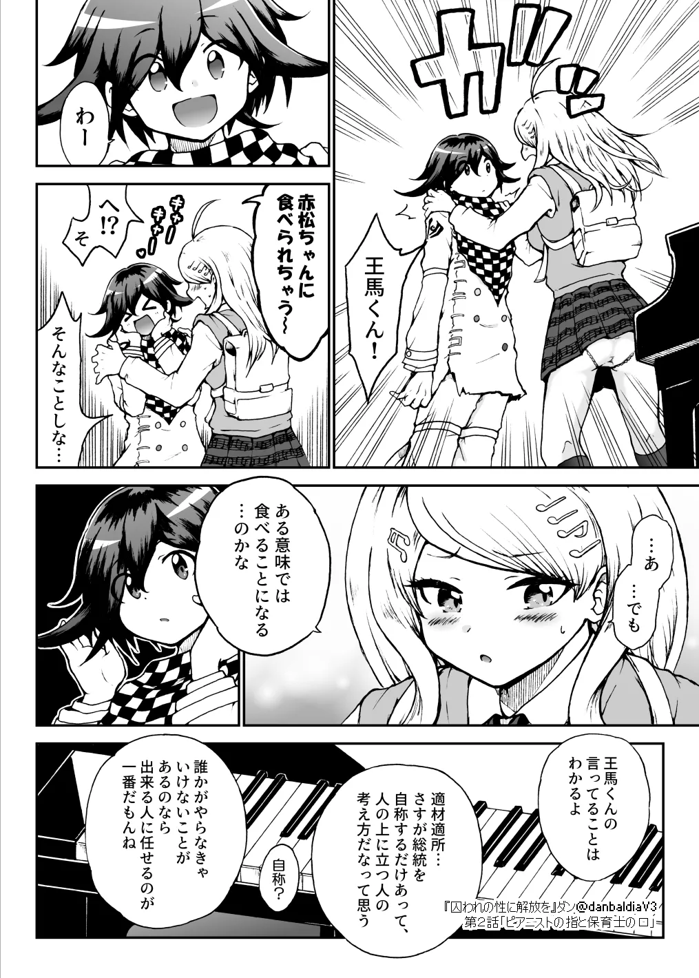 【最赤/最春】囚セカ第２話・ピアニストの指と保育士の口 numero di immagine  19