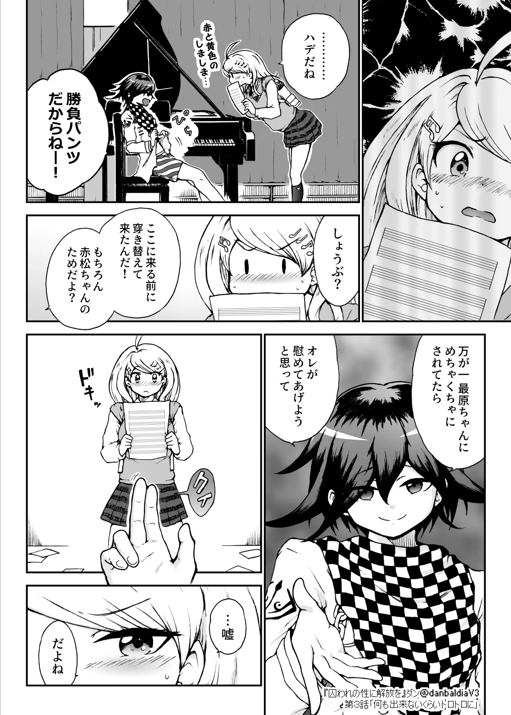 【王赤】囚セカ第３話・何も出来ないくらいトロトロに 5eme image