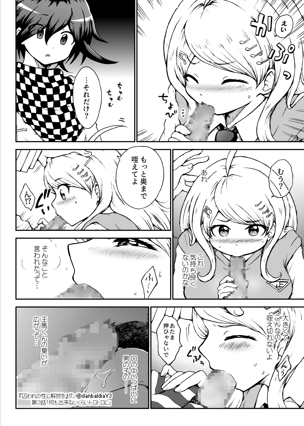 【王赤】囚セカ第３話・何も出来ないくらいトロトロに 11eme image