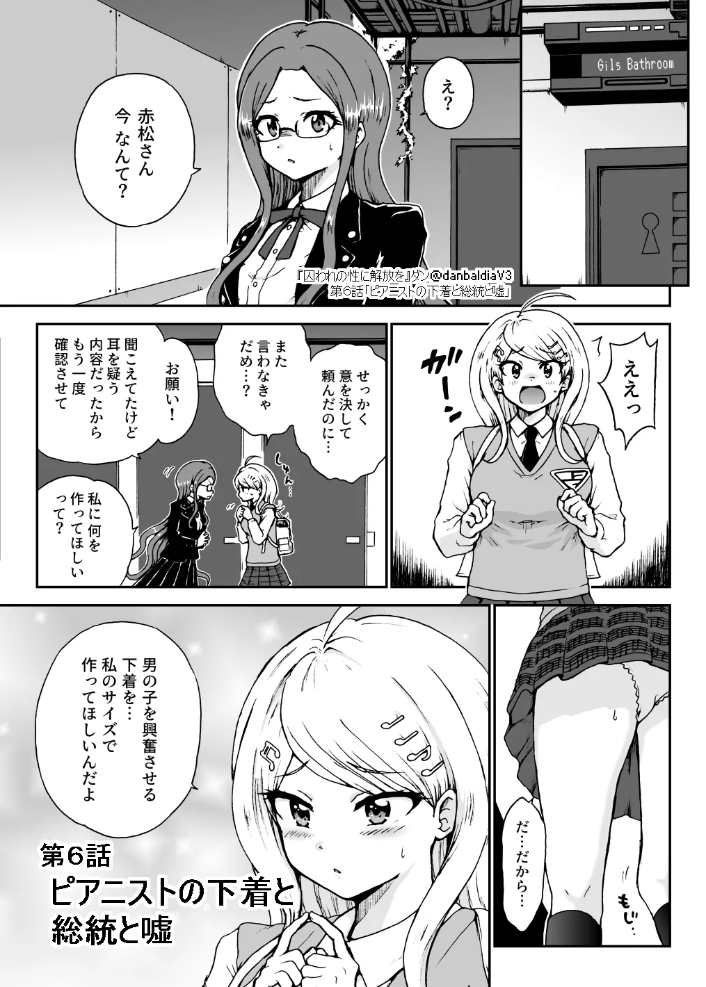 【最斬/最アン/最転】囚セカ第６話・ピアニストの下着と総統と嘘 Bildnummer 1