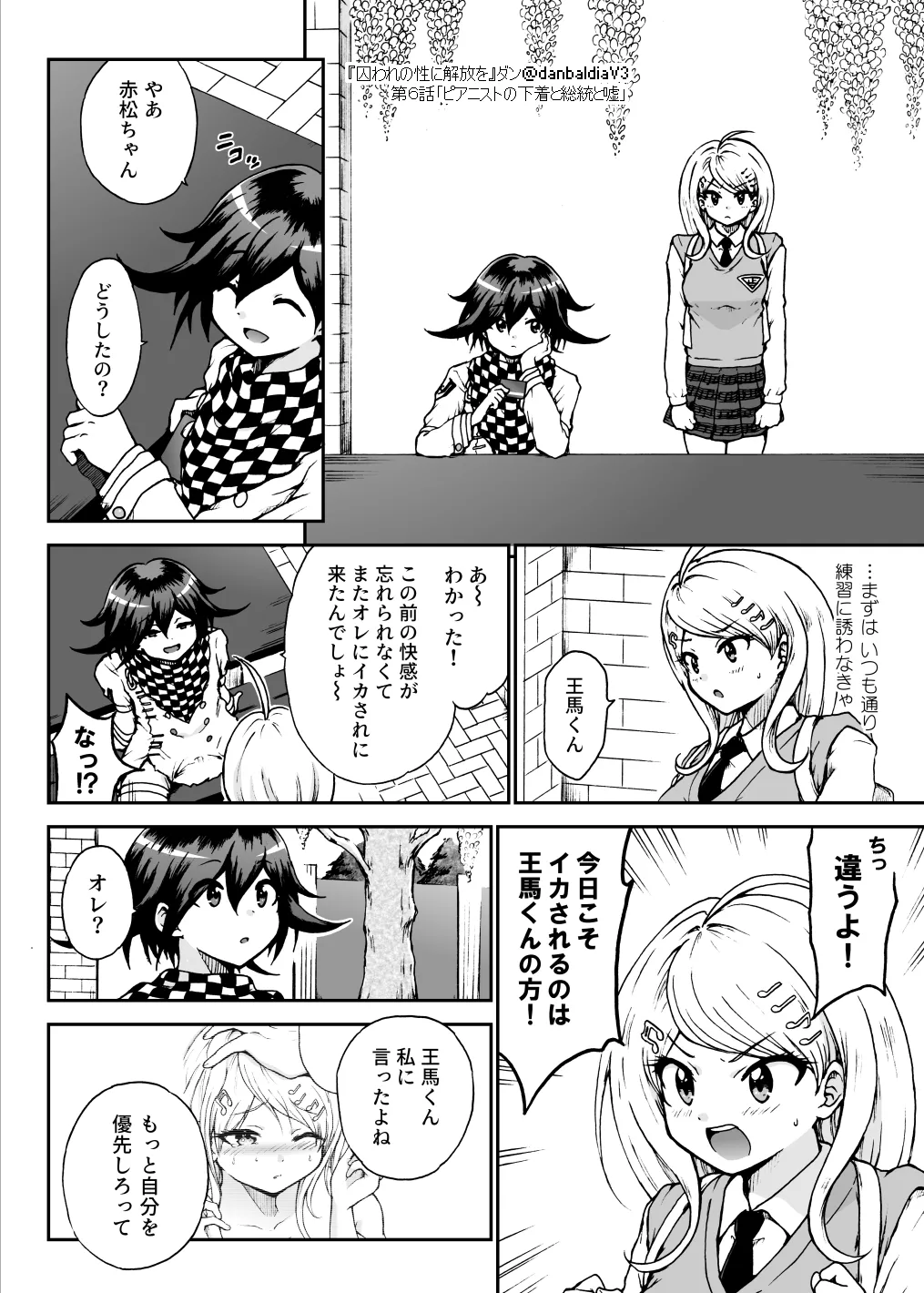 【最斬/最アン/最転】囚セカ第６話・ピアニストの下着と総統と嘘 Bildnummer 5