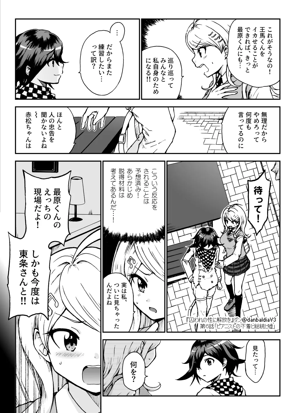 【最斬/最アン/最転】囚セカ第６話・ピアニストの下着と総統と嘘 Bildnummer 6