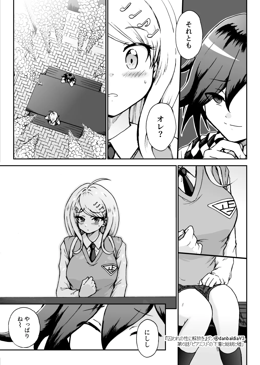 【最斬/最アン/最転】囚セカ第６話・ピアニストの下着と総統と嘘 Bildnummer 16