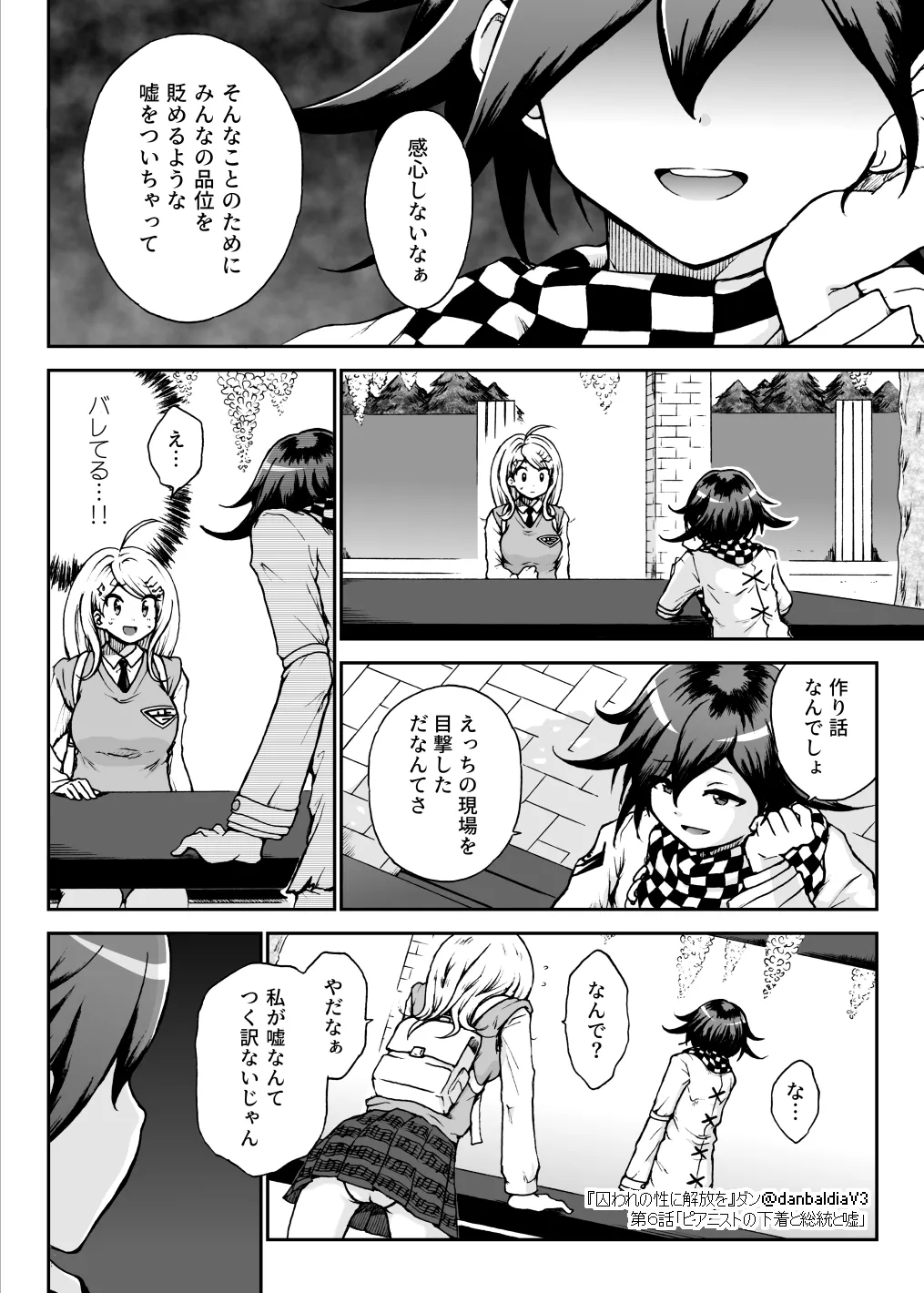 【最斬/最アン/最転】囚セカ第６話・ピアニストの下着と総統と嘘 Bildnummer 17