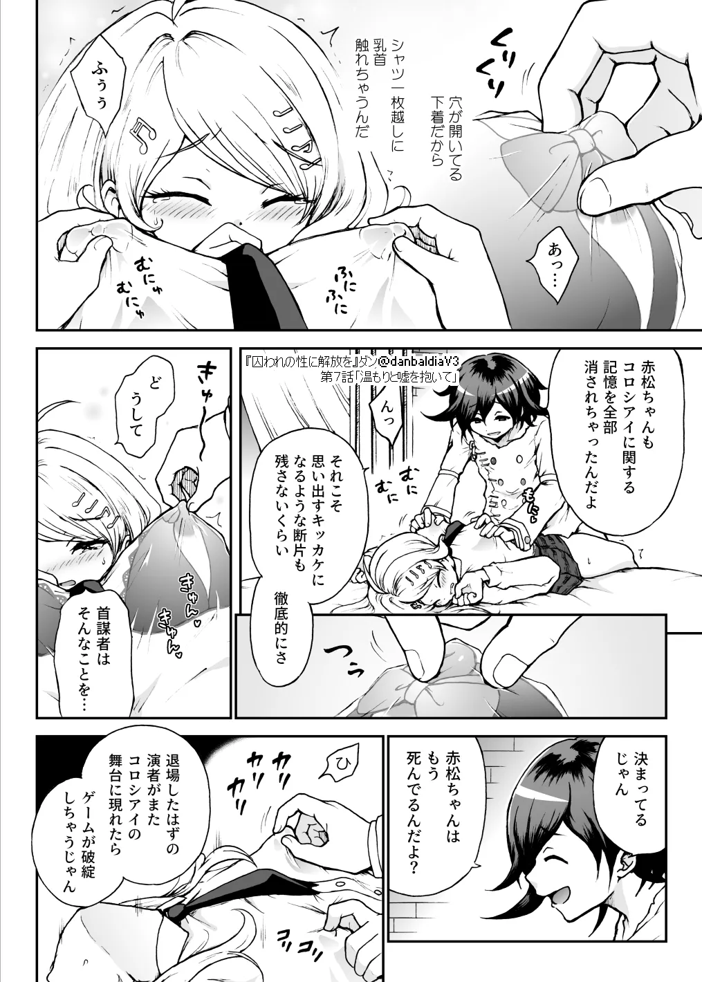 【王赤】囚セカ第7話・温もりと嘘を抱いて(終) 5eme image