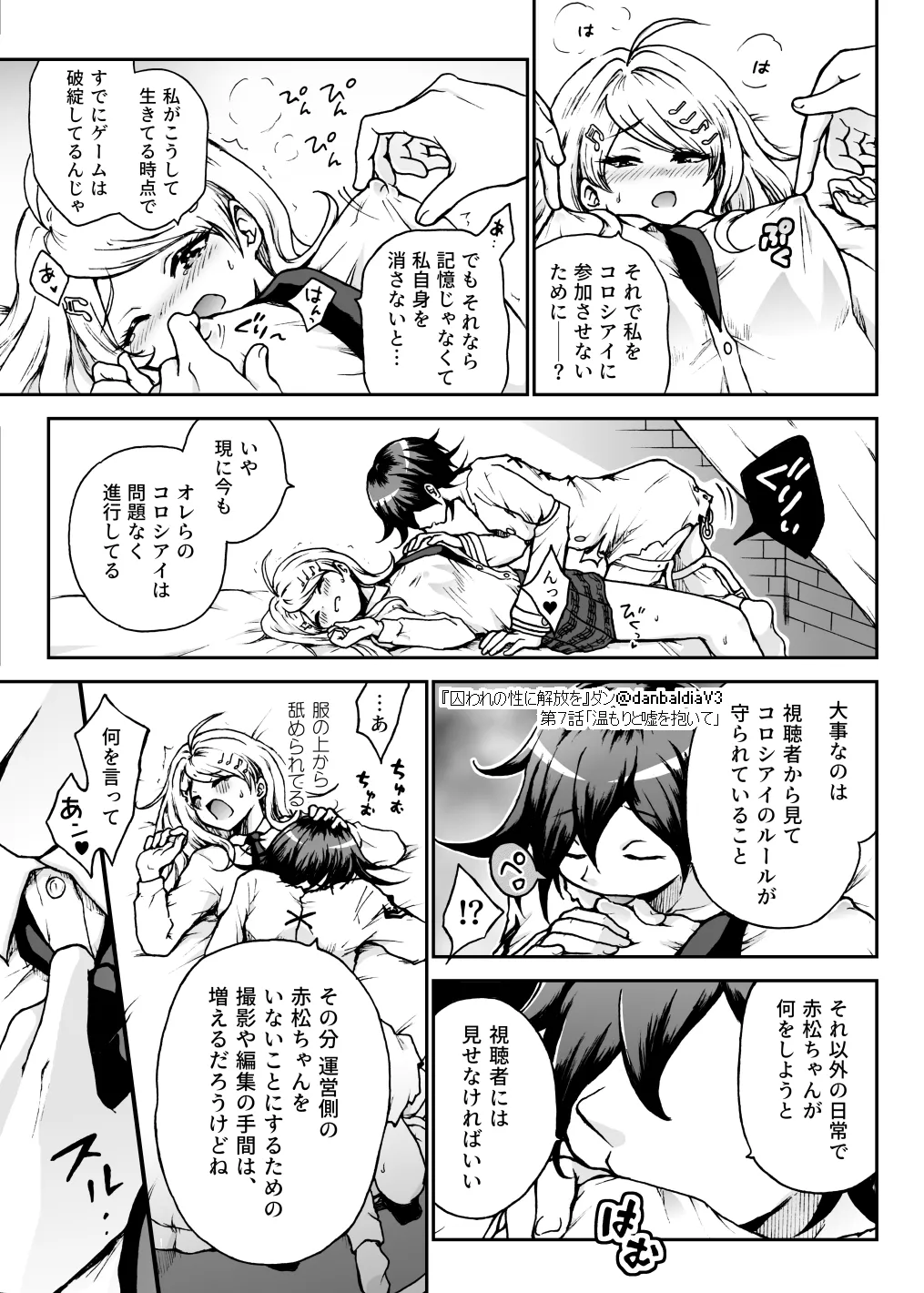 【王赤】囚セカ第7話・温もりと嘘を抱いて(終) 6eme image