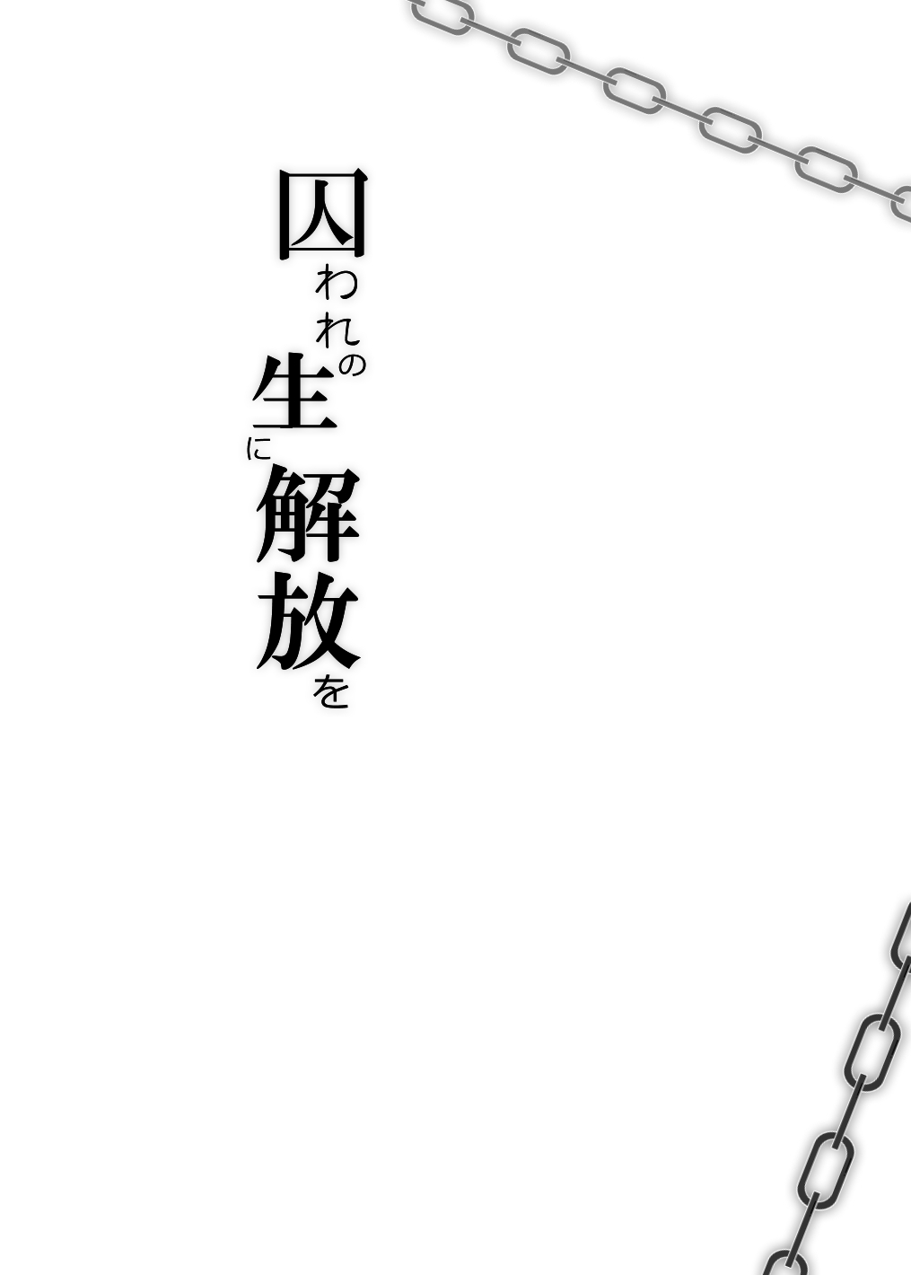 【王赤】囚セカ第7話・温もりと嘘を抱いて(終) 42eme image