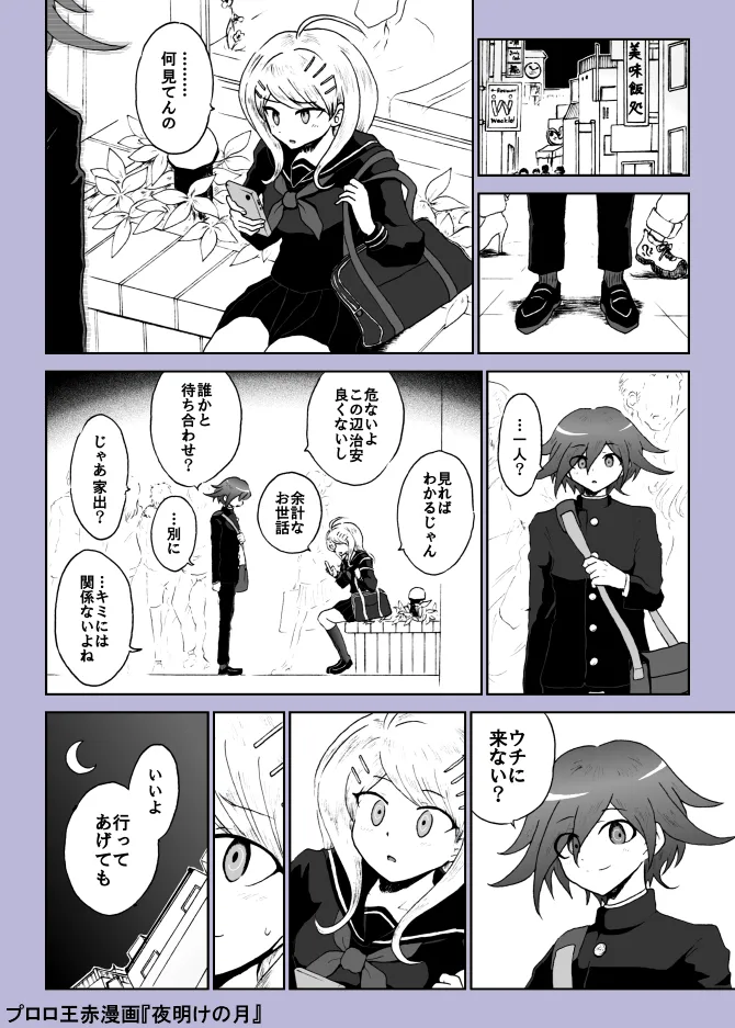 プロロ王赤漫画『夜明けの月』 imagen número 1