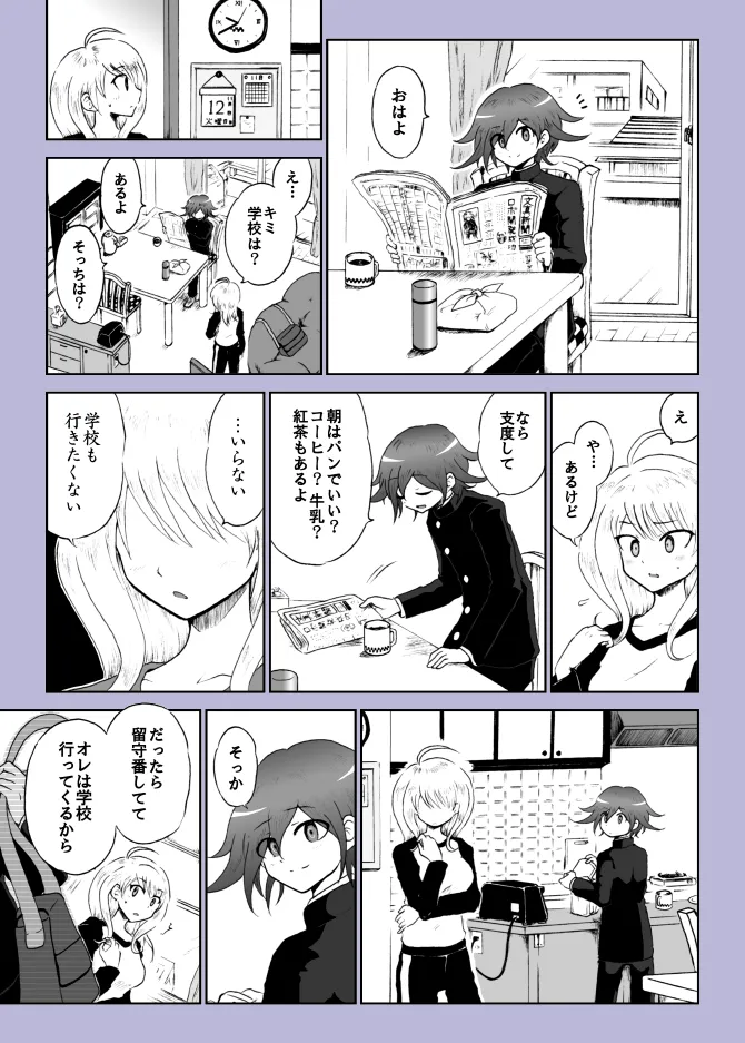 プロロ王赤漫画『夜明けの月』 imagen número 6