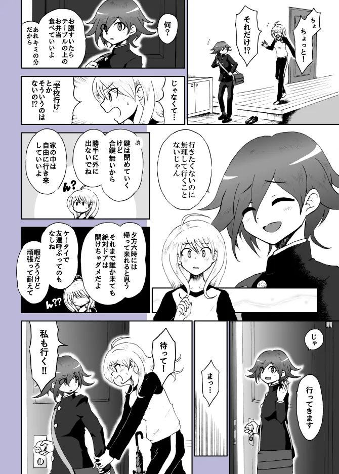 プロロ王赤漫画『夜明けの月』 imagen número 7