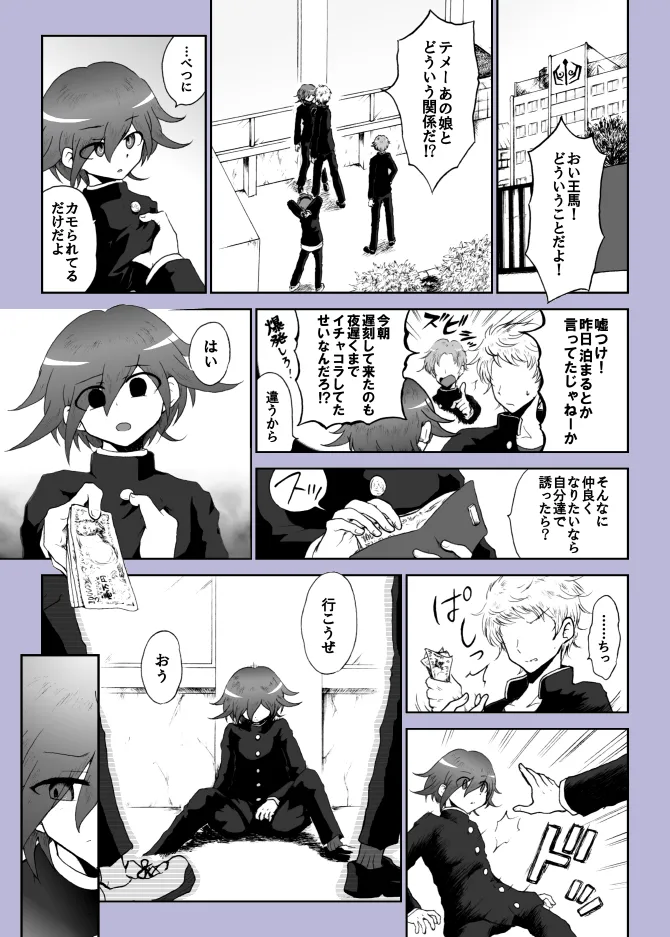 プロロ王赤漫画『夜明けの月』 imagen número 13