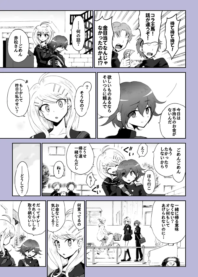 プロロ王赤漫画『夜明けの月』 imagen número 15