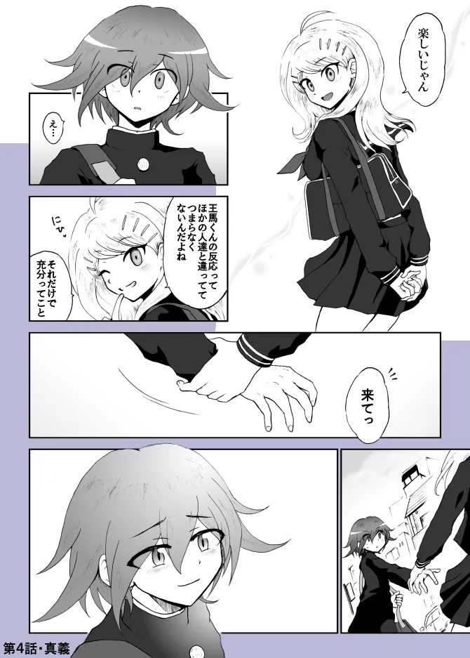 プロロ王赤漫画『夜明けの月』 imagen número 16