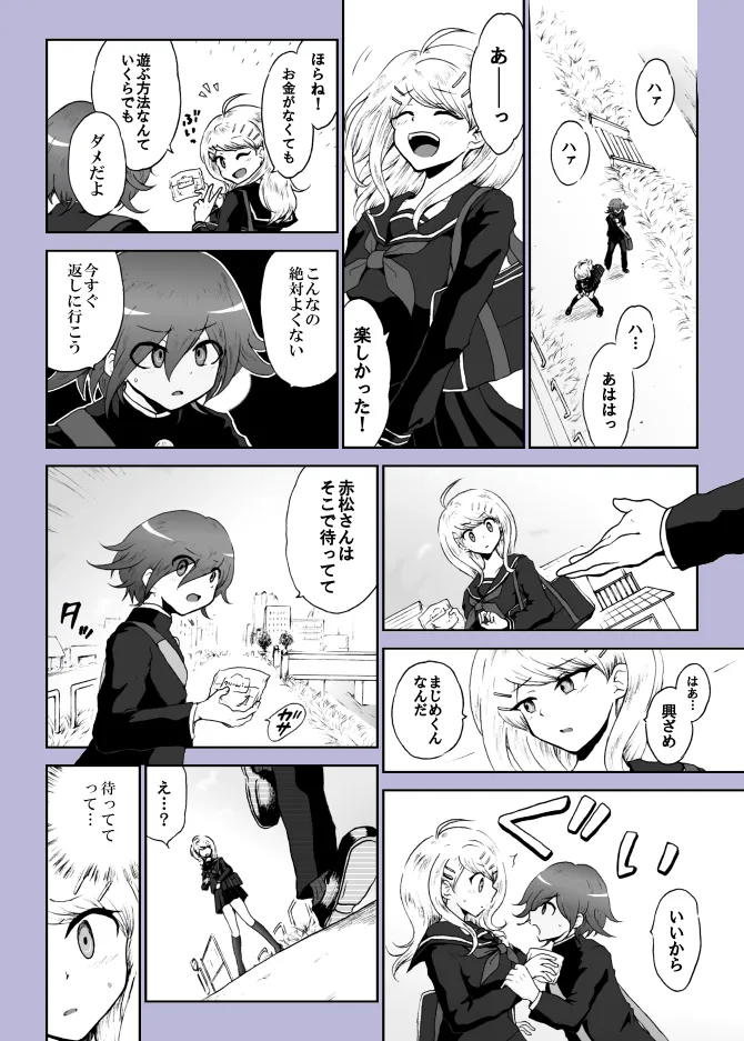 プロロ王赤漫画『夜明けの月』 imagen número 18