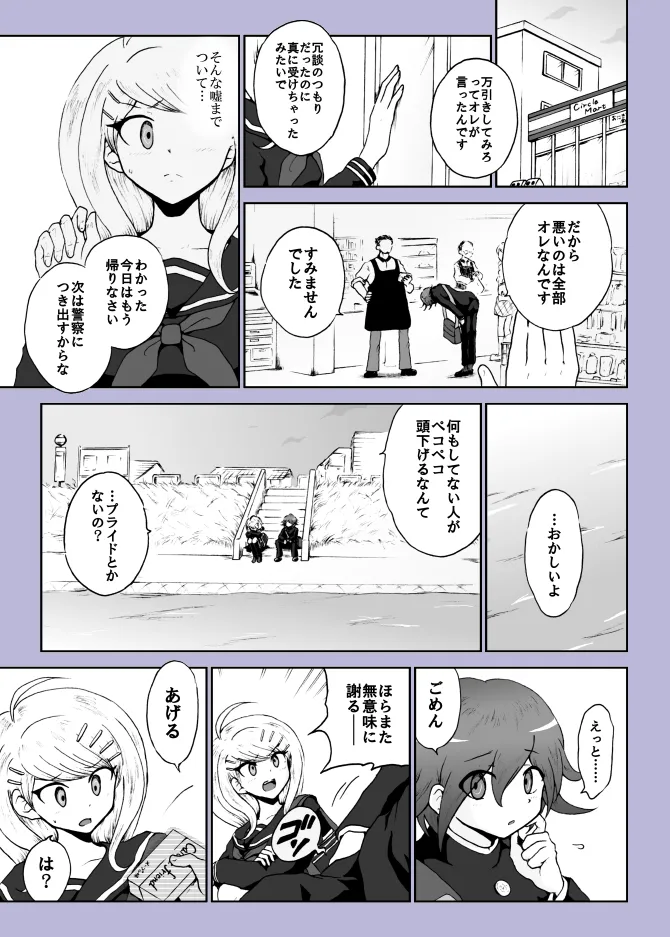 プロロ王赤漫画『夜明けの月』 imagen número 19