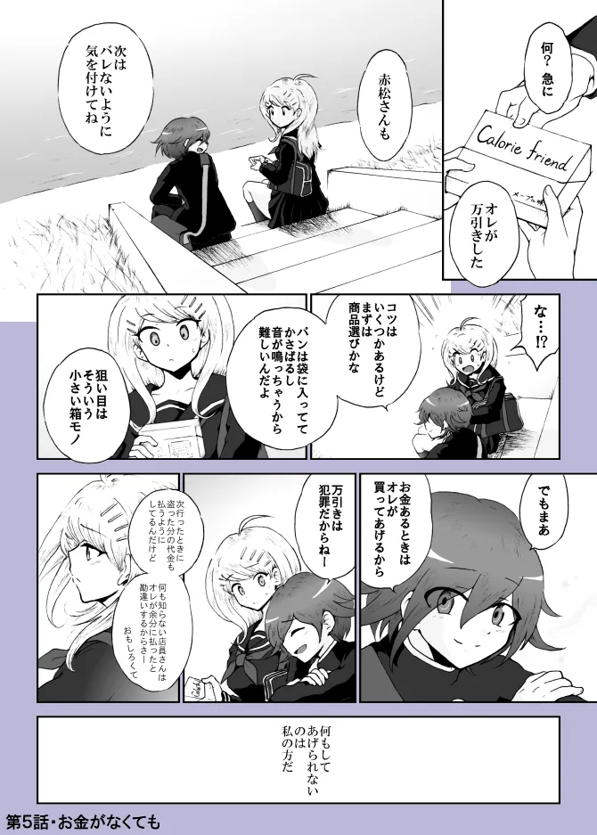 プロロ王赤漫画『夜明けの月』 imagen número 20