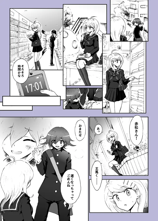 プロロ王赤漫画『夜明けの月』 imagen número 22