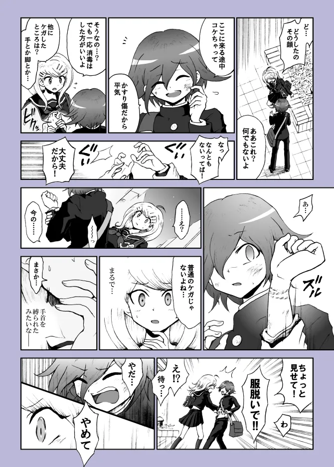 プロロ王赤漫画『夜明けの月』 imagen número 23