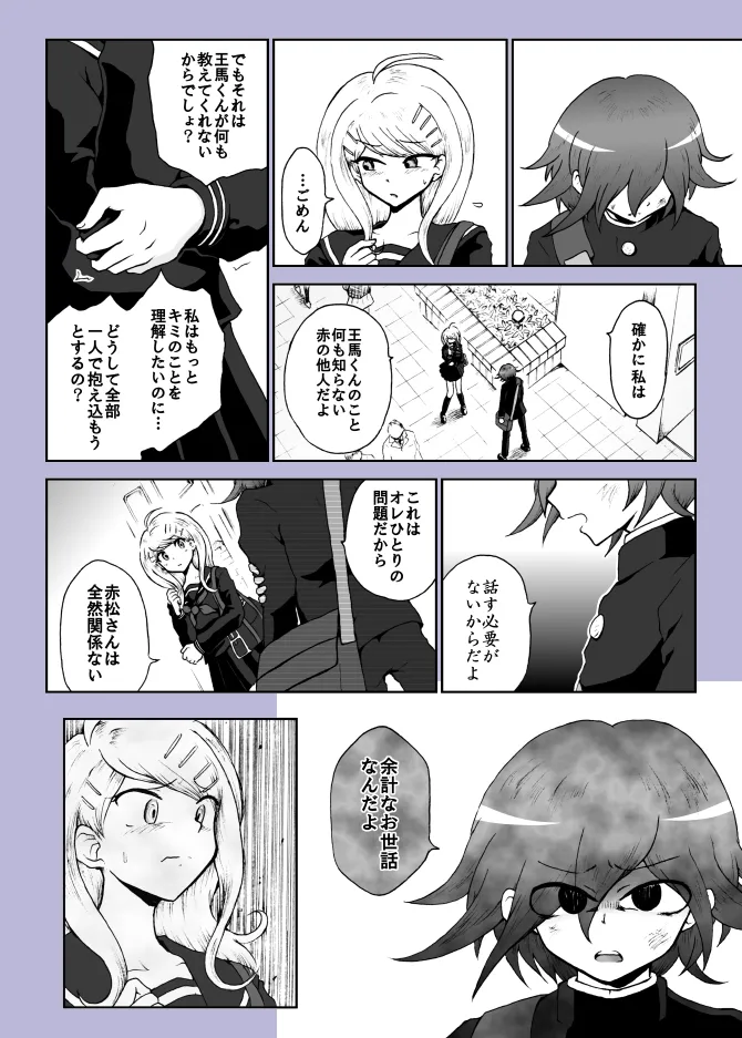 プロロ王赤漫画『夜明けの月』 imagen número 25