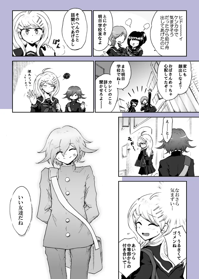 プロロ王赤漫画『夜明けの月』 imagen número 27